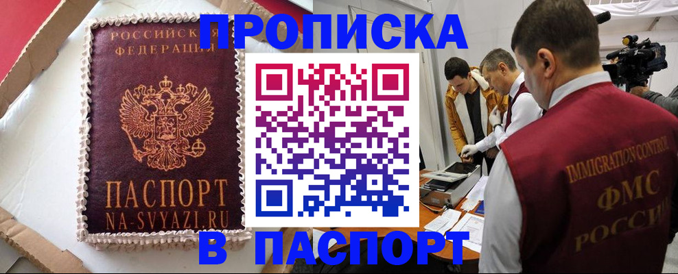 прописка в квартире в Вышнем Волочке