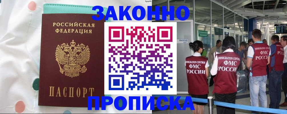 временная регистрация для школы в Вышнем Волочке