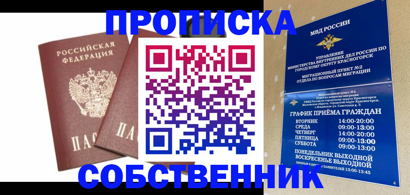 временная регистрация для школы в Вышнем Волочке