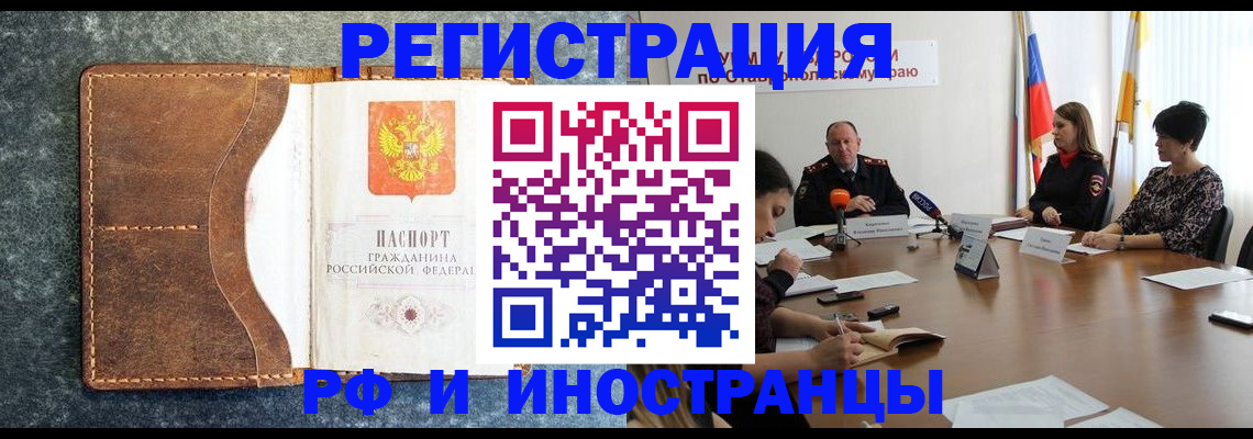 временная регистрация для школы в Вышнем Волочке