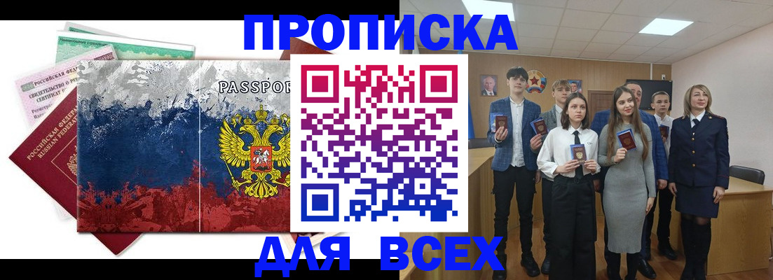 купить прописку в Вышнем Волочке