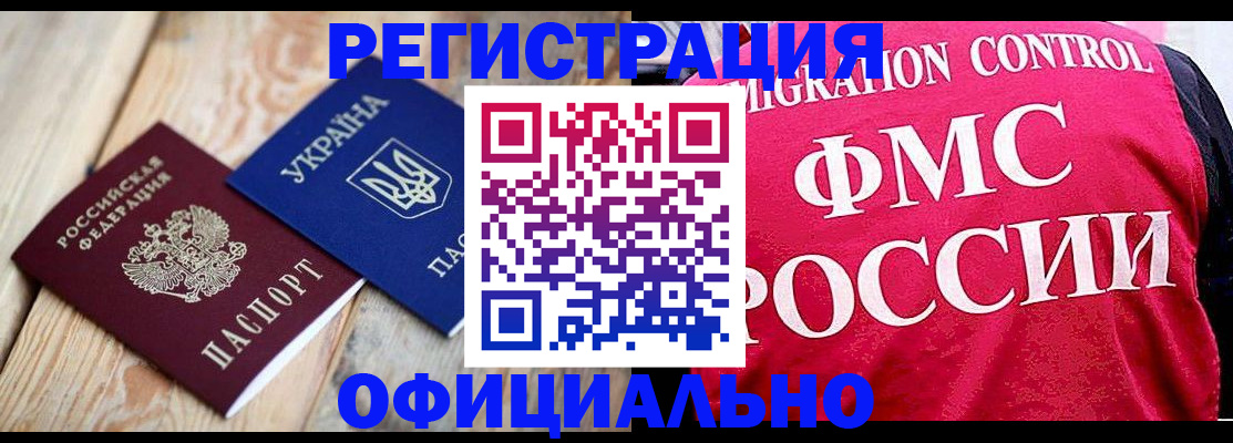 прописка штамп в Вышнем Волочке